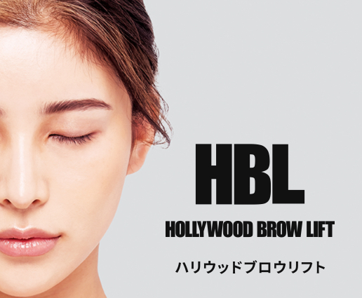 美眉／ハリウッドブロウリフト／脱毛サロンプレヴェール神戸三宮