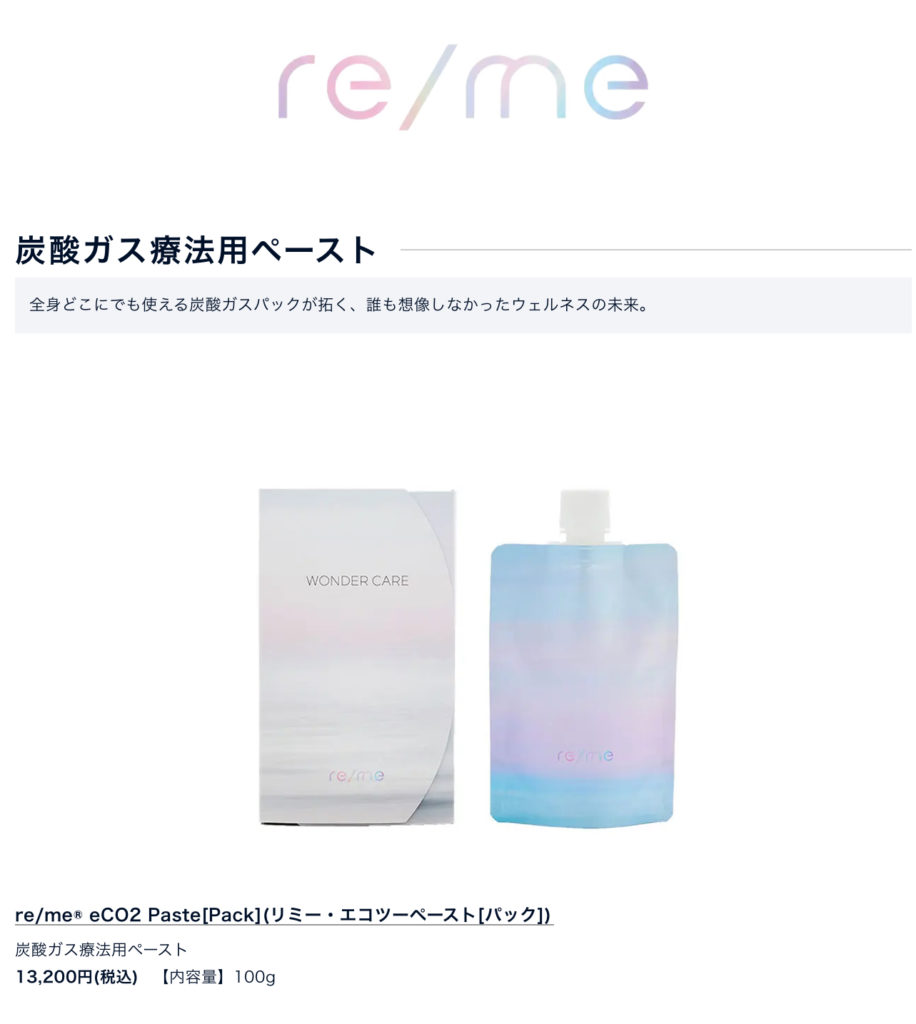 炭酸ガス療法用ペースト