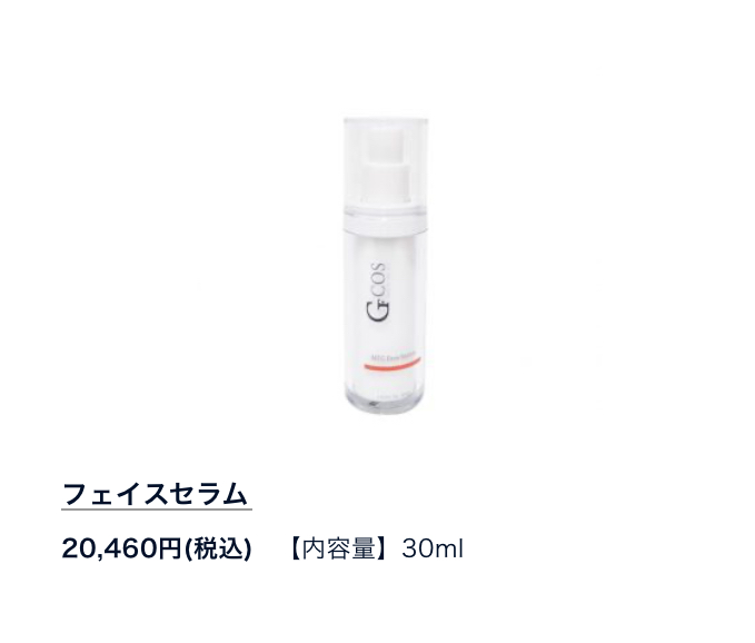 「幹細胞培養液」コスメ