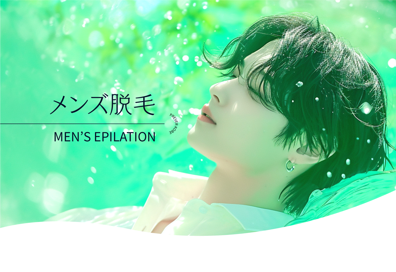 メンズ脱毛イメージ