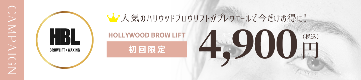 神戸三宮の脱毛サロンプレヴェール神戸三宮のHBL初回限定キャンペーン
